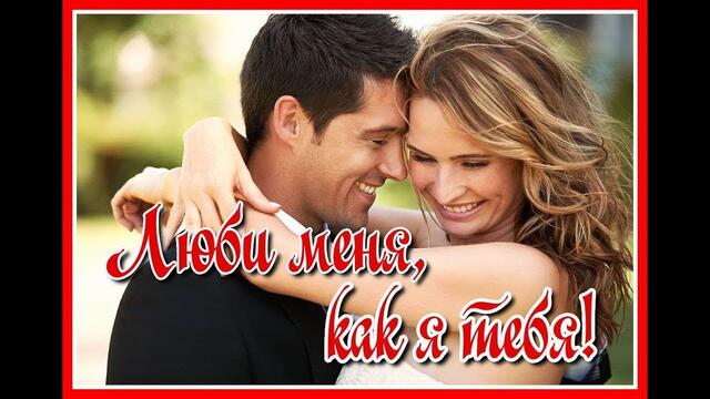 Ирина Баженова ~ Радужный и Алексей Тимонин ~ Омск  - "Люби меня,  как я тебя"