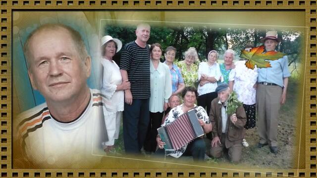 А жизнь летит и годы мчатся.