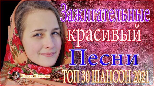 Зажигательные песни Аж до мурашек Остановись постой Сергей Орлов❣️❣️ Великие Хиты Шансона 2021