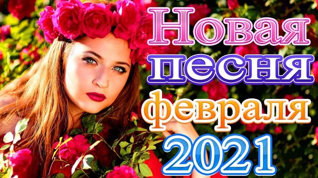 Зажигательные песни Аж до мурашек Остановись постой Сергей Орлов🎶Нереально красивый Шансон! 2021