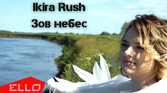 Ikira Rush - Зов небес