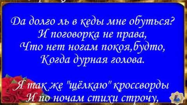 НЕ НАДО СТАРОСТИ БОЯТЬСЯ