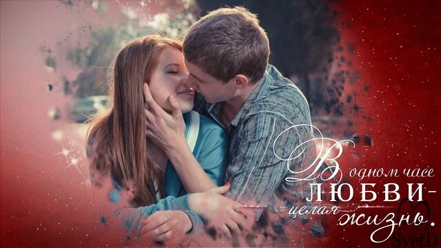 Еще раз про любовь