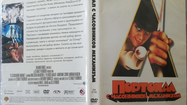 Отваряне на Портокал с часовников механизъм 2001 DVD