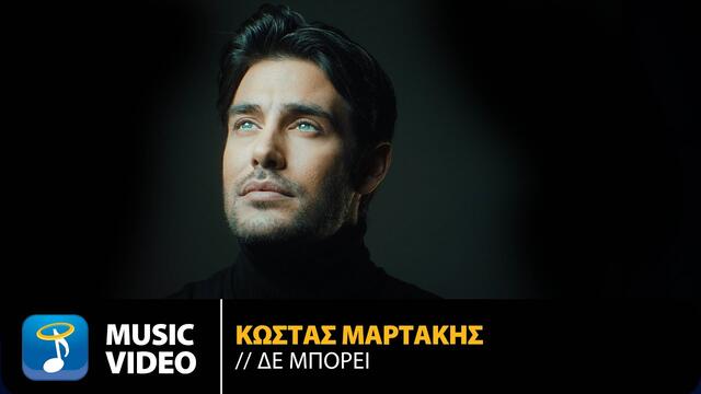 Kostas Martakis - De Mpori | Official Music Video (4K)