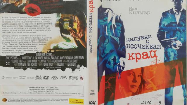Целувки с неочакван край (2005) (бг субтитри) (част 1) DVD Rip Warner Home Video