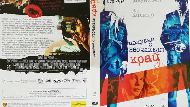 Целувки с неочакван край (2005) (бг субтитри) (част 2) DVD Rip Warner Home Video