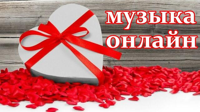❤️С ДНЕМ СВЯТОГО ВАЛЕНТИНА!