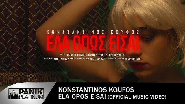 Konstantinos Koufos - Ela Opos Eisai |  Official Music Video 4K