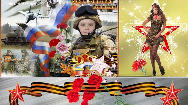 23 февраля  с Днем Защитника Отечества! С праздником друзья!