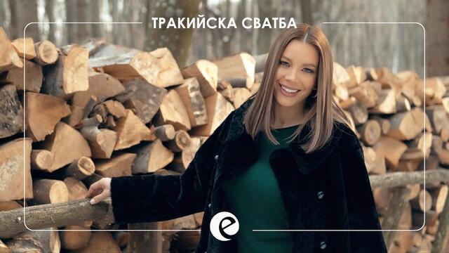 Емилия - Тракийска сватба • 2021