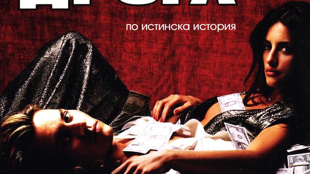 Дрога с Джони Деп (синхронен екип 2, нов дублаж на Доли Медия Студио по FOX, 07.03.2021 г.) (запис)