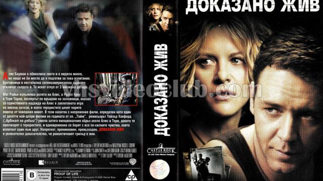 Доказано жив (синхронен екип, дублаж по b-TV на 18.02.2012 г.) (запис)