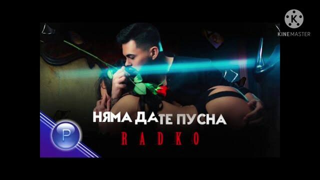 Радко Петков - Няма да те пусна, (ТЕКСТ)