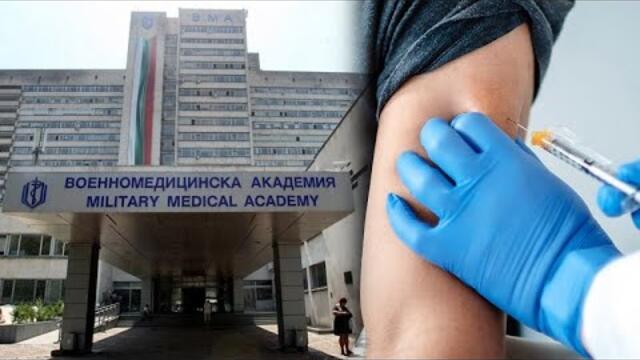 ПОРАДИ ЛИПСА НА ВАКСИНИ ВМА ВРЕМЕННО СПИРА ИМУНИЗАЦИЯТА ПО "ЗЕЛЕНИ КОРИДОРИ" (25.02.2021)