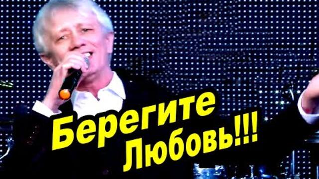 Гриша Петров  -  Берегите любовь