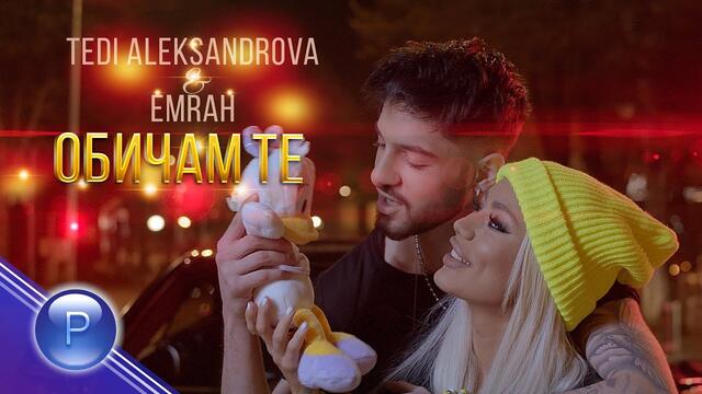 TEDI ALEKSANDROVA & EMRAH - Обичам те • 2021