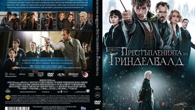 Фантастични животни: Престъпленията на Гринделвалд (синхронен екип, нов дублаж на студио VMS, 16.03.2021 г.) (запис)
