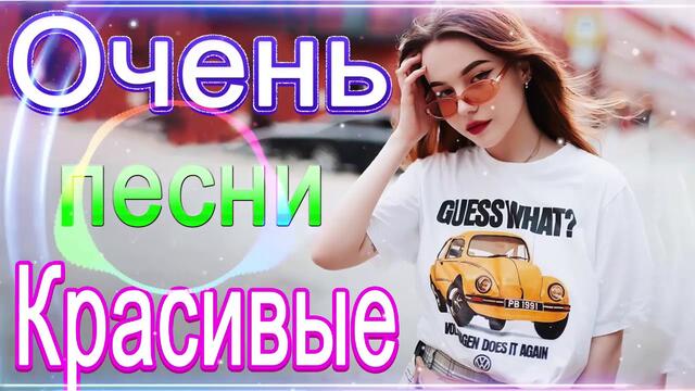 Зажигательные песни   🌞   Хиты Шансона 2021