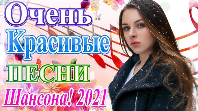 Новые и Лучшие Клипы Мартовские 💖 Лучшие Хиты Радио Русский Шансон