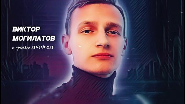 Виктор Могилатов  - "Нежданная любовь"