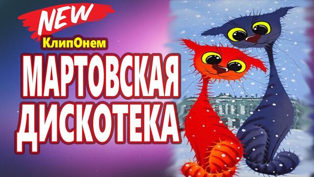 Обалденная Дискотека 2021 !!! ♫КлипОнем Красивые Песни для души  ♫ Лучшие песни про любовь ♫