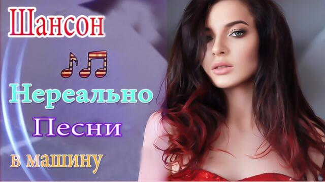 Зажигательные песни   🎵 Альбом русской песни 2021