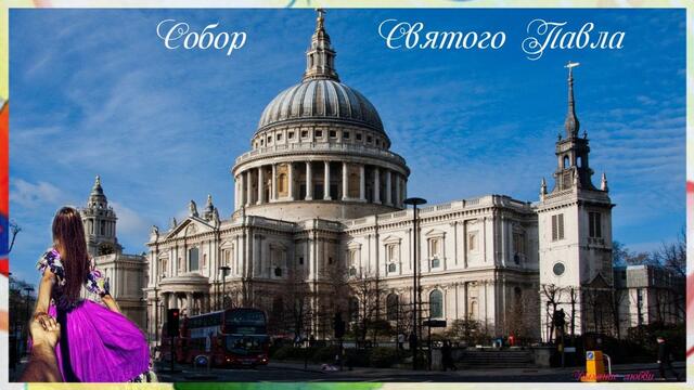 Лондон отправляемся в виртуальное путешествие по городу