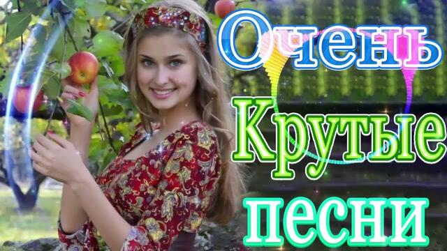 Зажигательные песни   🎵 Альбом русской песни 2021