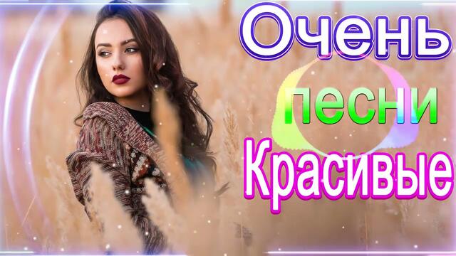 Зажигательные песни   🌞  Хиты Шансона 2021