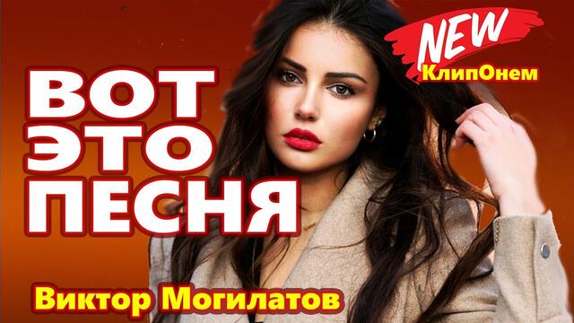 Виктор Могилатов   -   Зимний холод