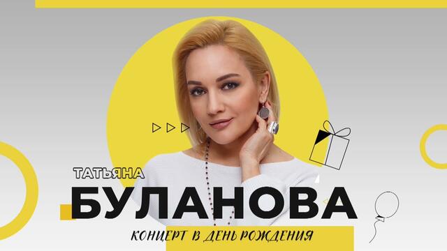 Татьяна Буланова  -  Старшая сестра