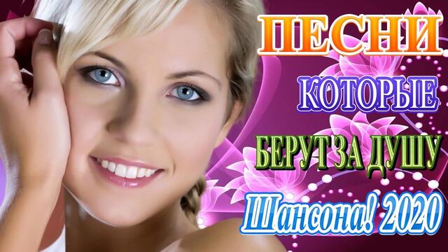 Лучшие Хиты Радио Русский Шансон 2021