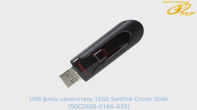 USB флеш накопитель 16Gb SanDisk Cruzer Glide (SDCZ600-016G-G35) - 3D-обзор от Elmir.ua