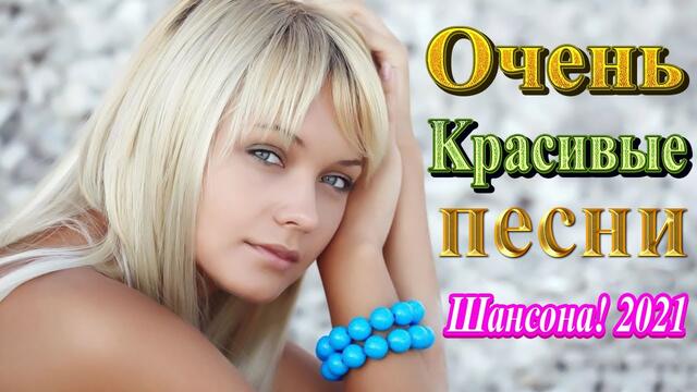 Лучшие Хиты Радио Русский Шансон 🎶 Новые и Лучшие Клипы Мартовские