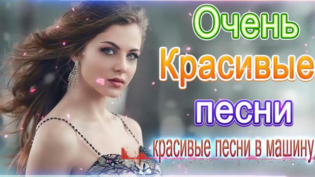 Зажигательные песни   🌞  Хиты Шансона 2021