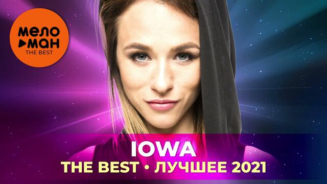 IOWA - The Best - Лучшее 2021