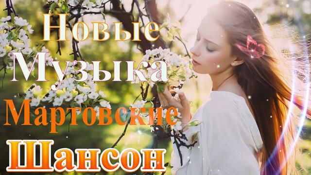 Зажигательные песни   🌞  Хиты Шансона 2021