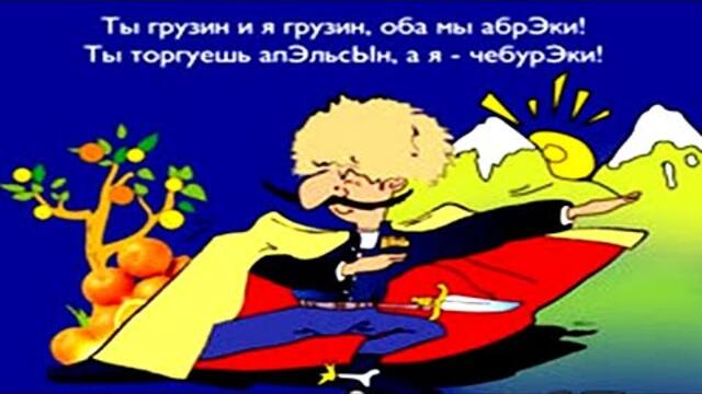 Валерий Власов ★ Кавказские частушки.