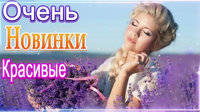 Зажигательные песни   🌞   Хиты Шансона 2021