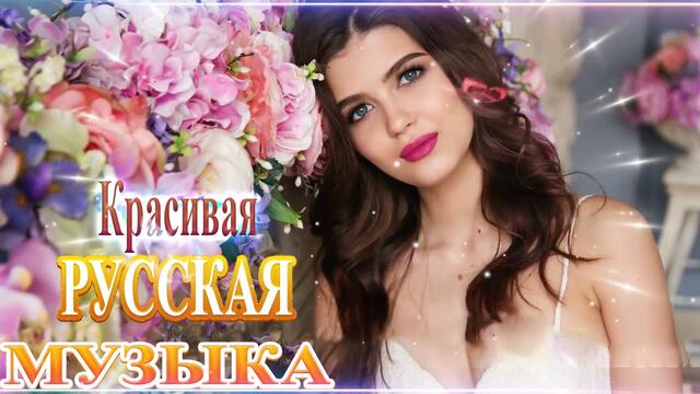 Зажигательные песни   🌞  Хиты Шансона 2021