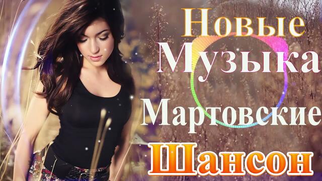 Зажигательные песни   🌞  Хиты Шансона 2021
