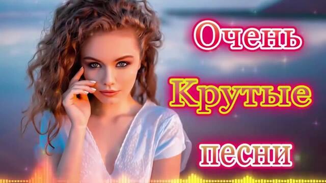 Зажигательные песни   🌞  Хиты Шансона 2021