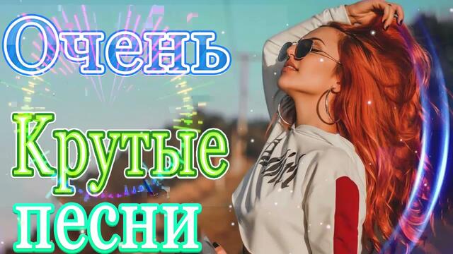 Зажигательные песни   🌞  Хиты Шансона 2021
