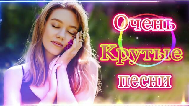 Зажигательные песни  🌞   Хиты Шансона 2021