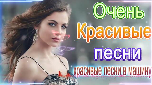 Зажигательные песни   🌞  Хиты Шансона 2021