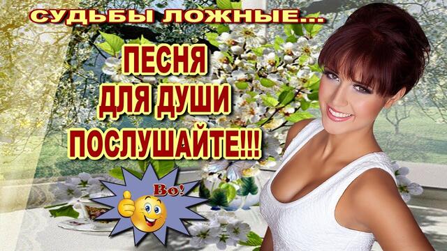 Михаил Кармаш    -   Судьбы ложные