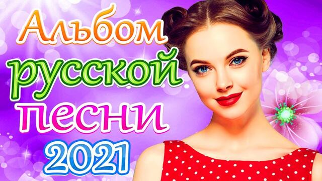 Зажигательные песни   💍  Самые Популярные ПЕСНИ