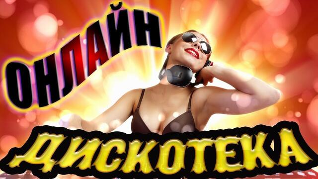 Красивая музыка в прямом эфире! Хиты русского Шансона!