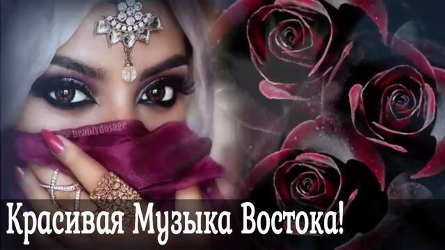 Relax. Музыка для Души. Красивая Восточная Музыка